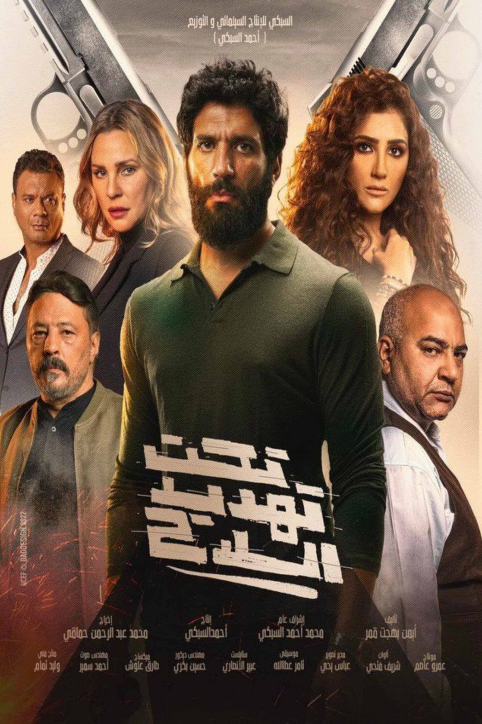 At Gunpoint poster