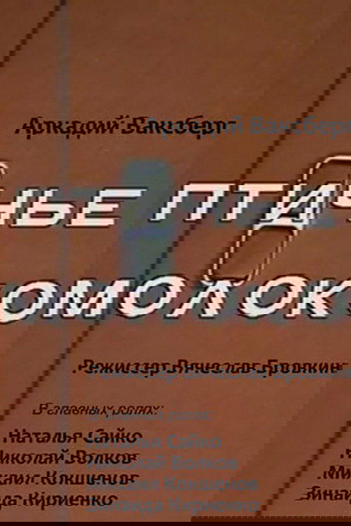 Pigeon's Milk poster