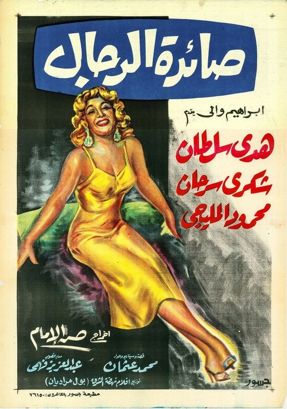 Saedat El Rigal poster