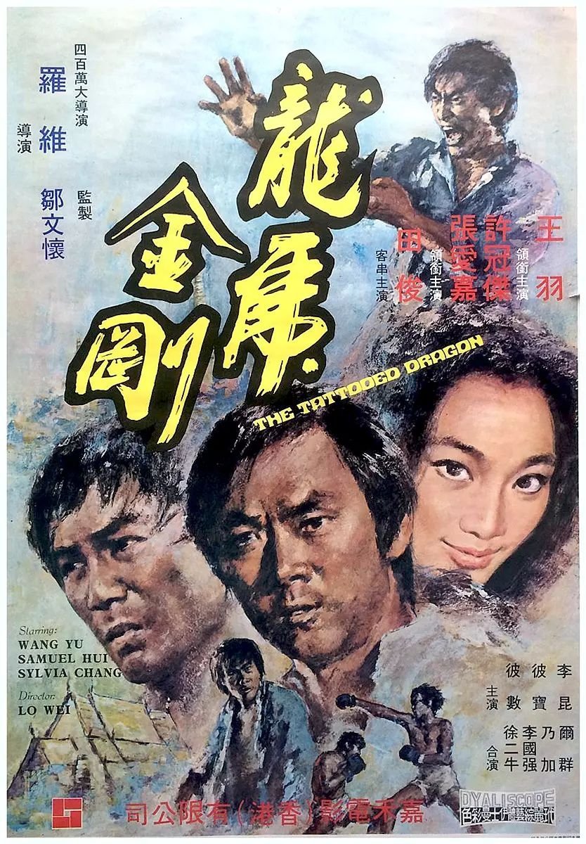 The Tattooed Dragon poster