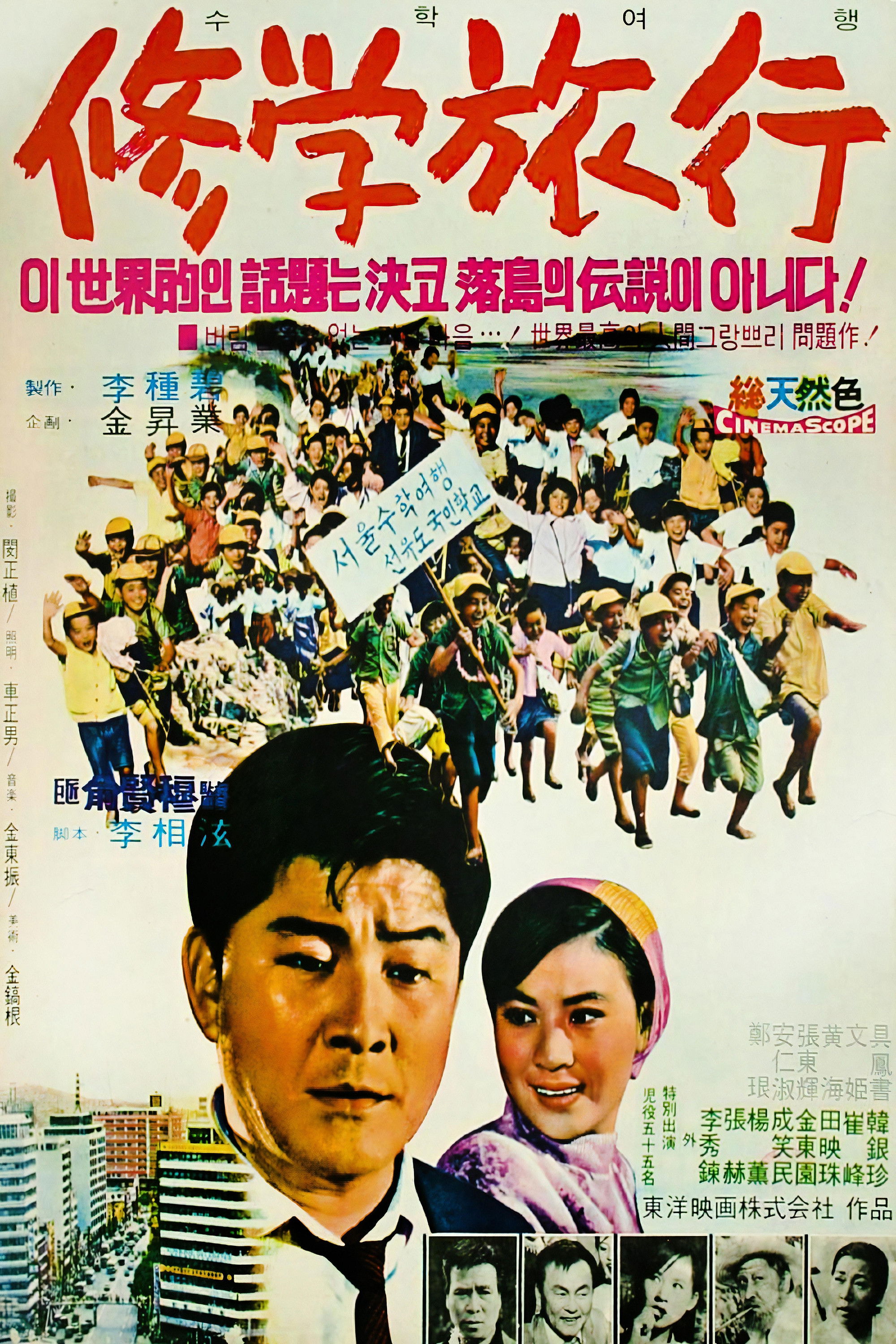 School Excursion poster