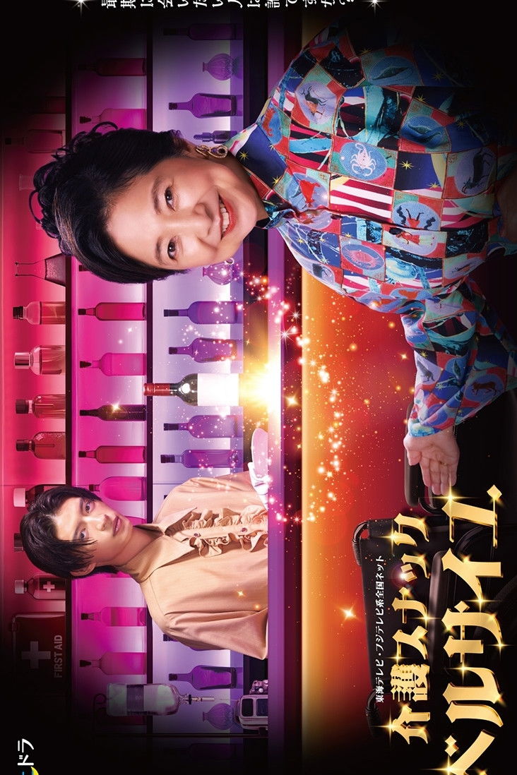 Kaigo Sunakku Besaiyu poster