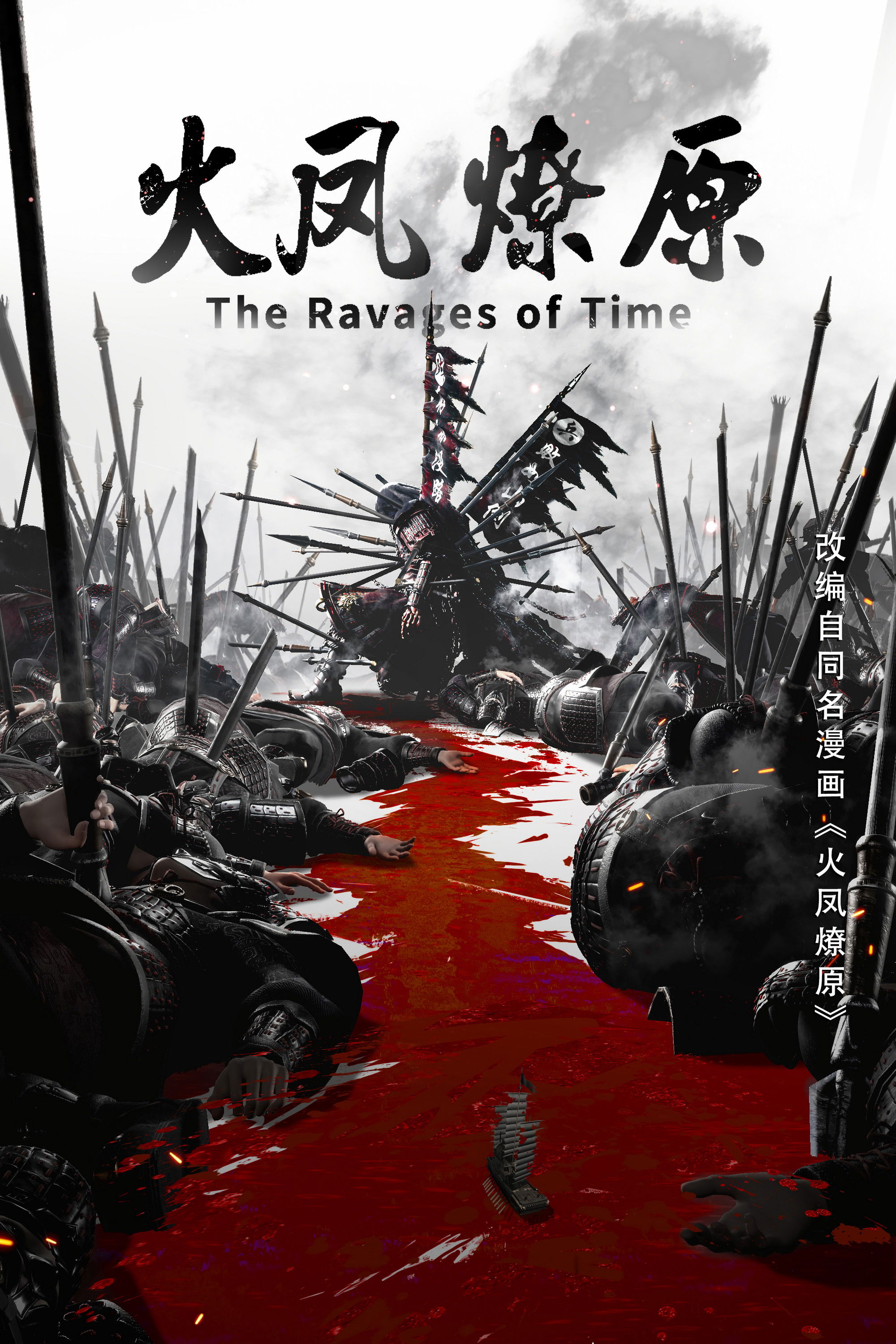 The Ravages of Time poster