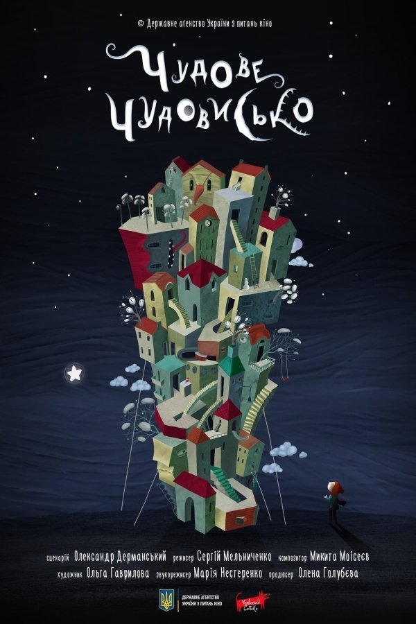 A Wonderful Monster poster