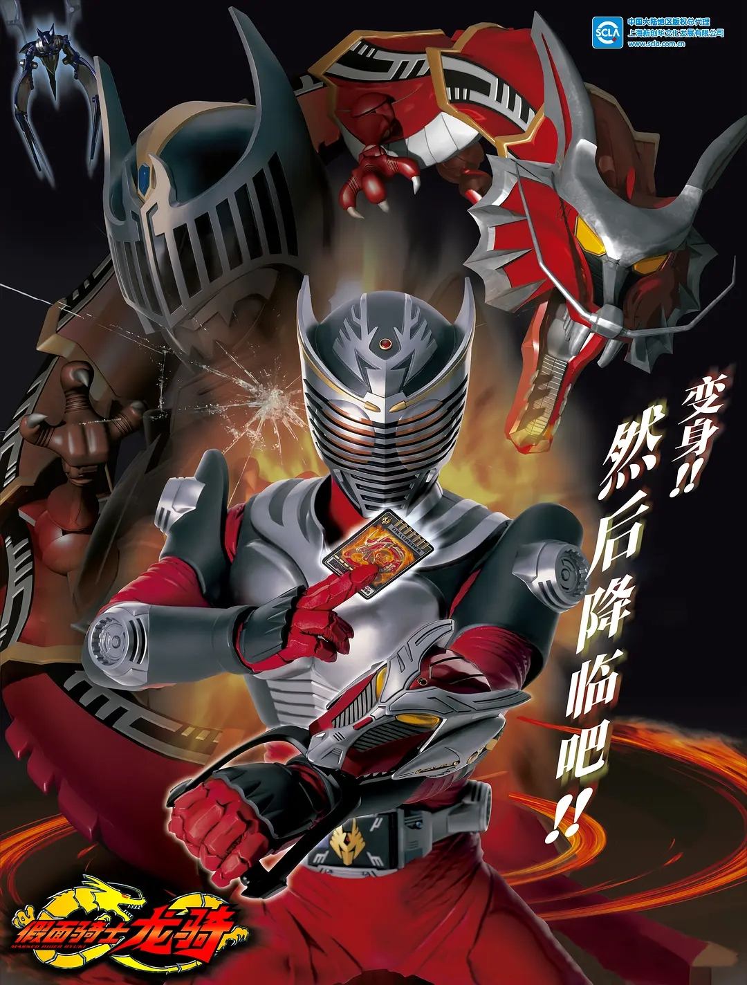 Kamen Rider Ryuki poster