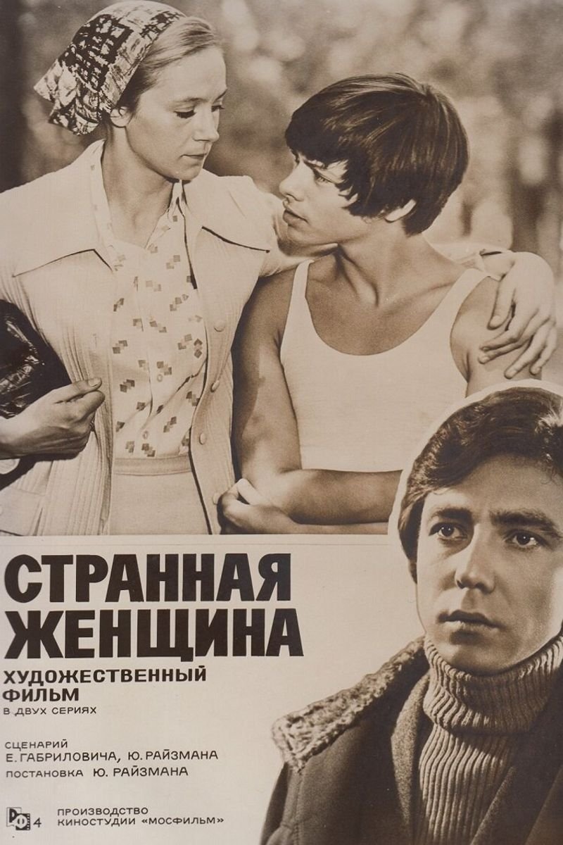 A Strange Woman poster