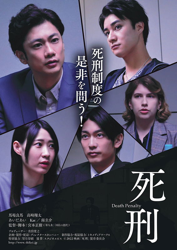 死刑 poster