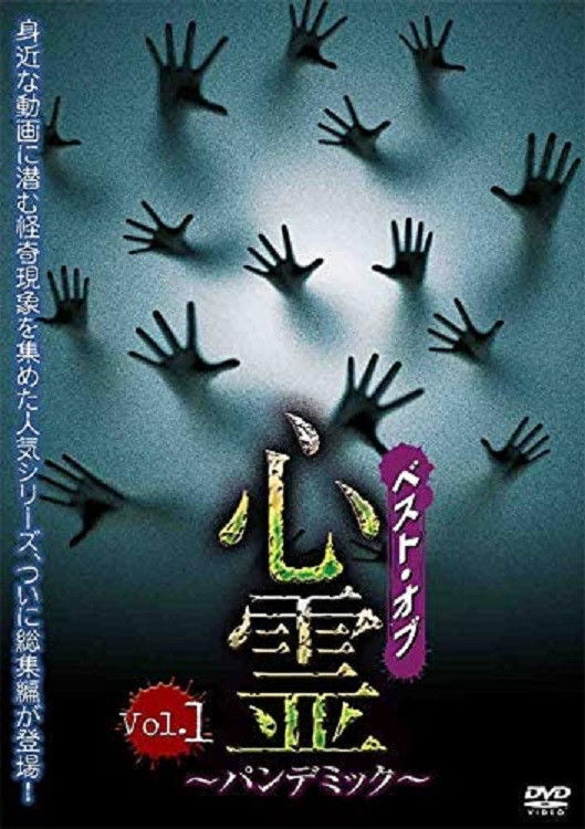 Best of Spirit Pandemic: Volume 1 poster