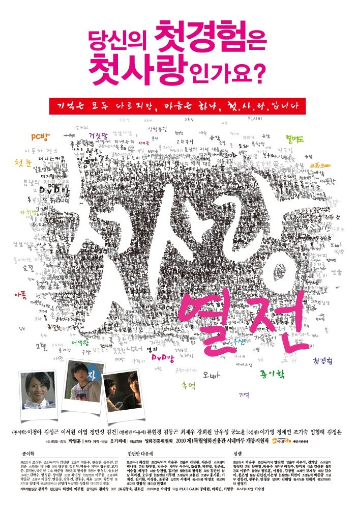 The First Love Series poster