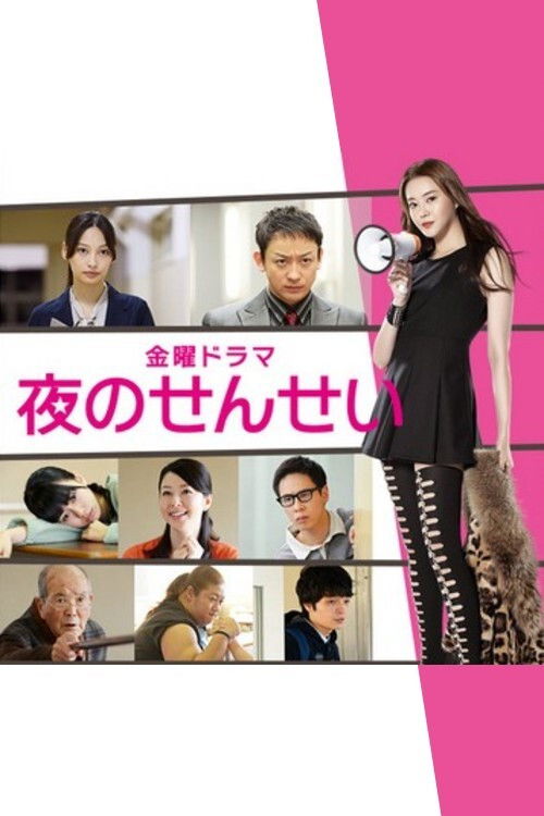 Night School Teacher, SAKURA poster