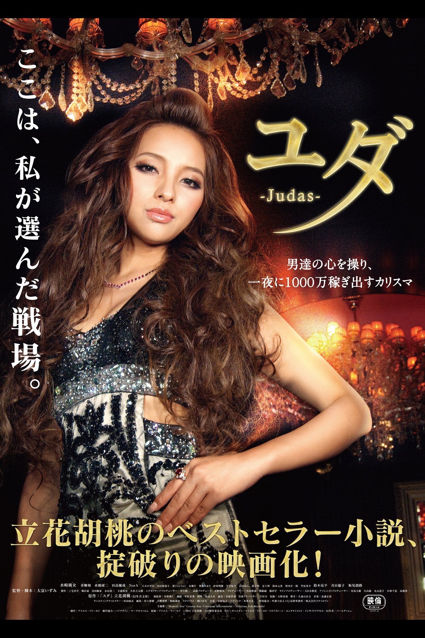 Judas poster