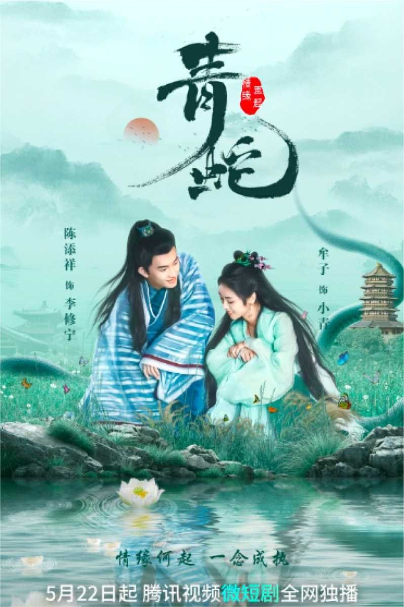 Deity of Love poster