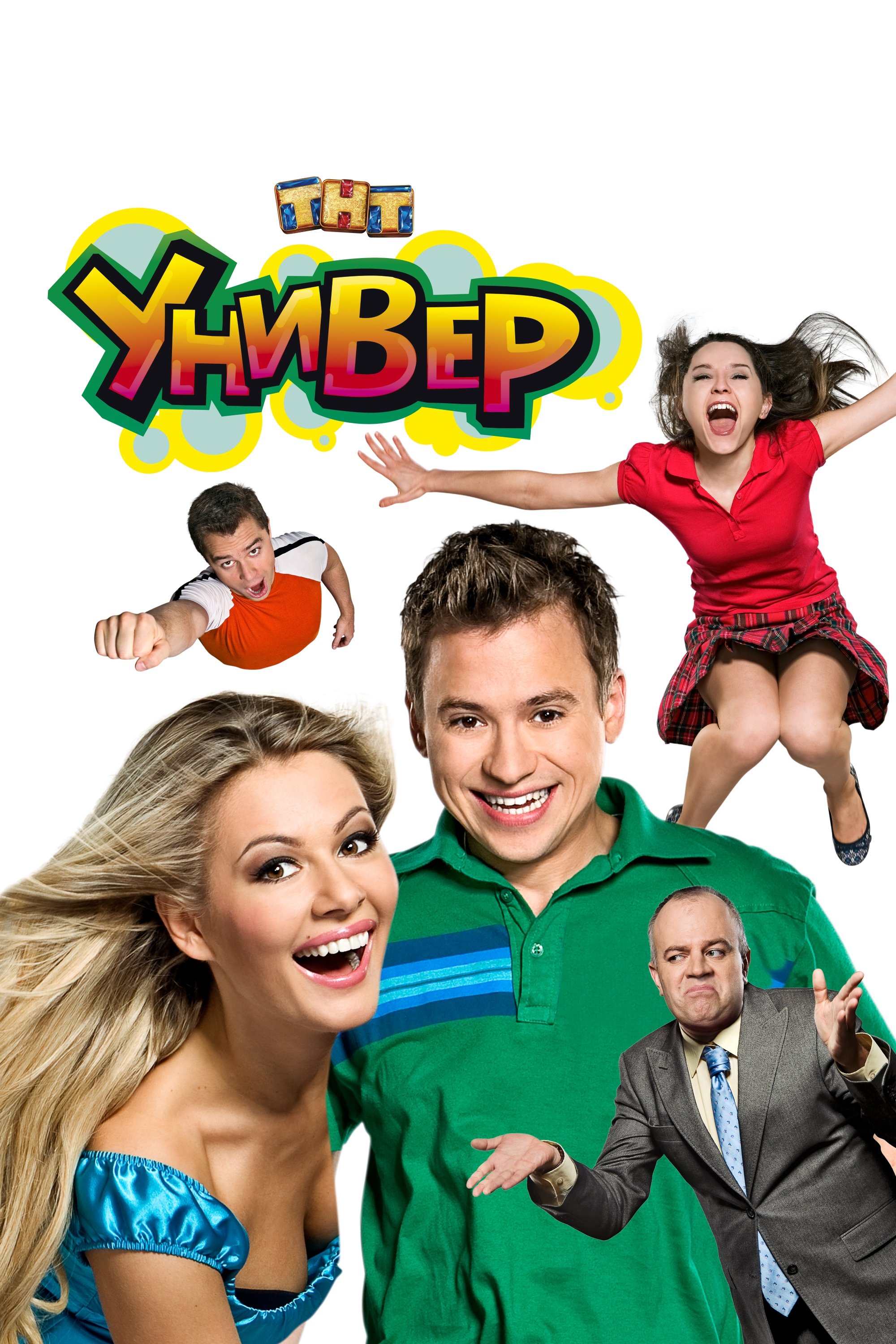 Univer poster