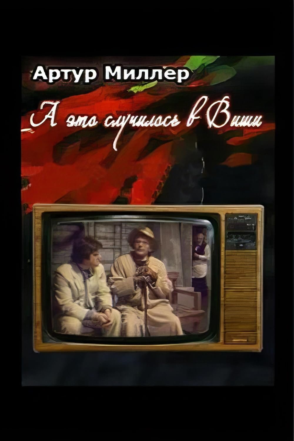 ...And this happened in Vichy poster