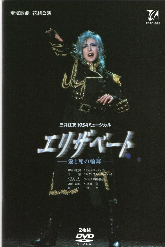 Elisabeth: The Rondo of Love and Death poster