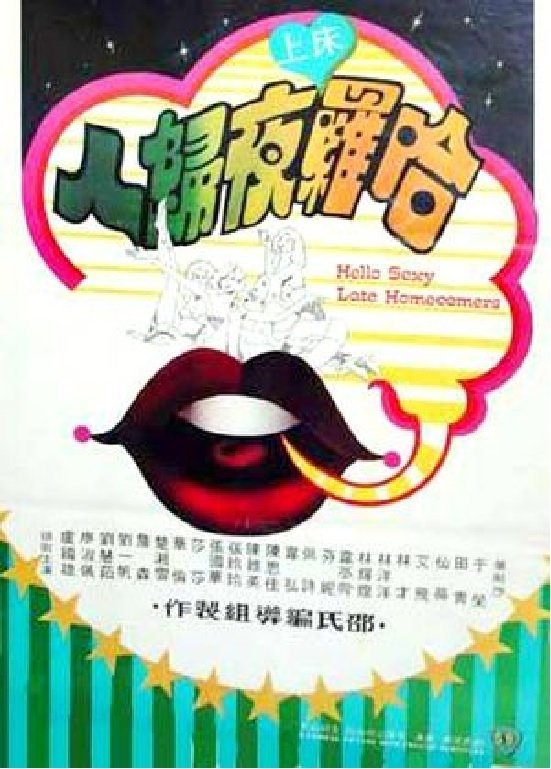 Hello Sexy Late Homecomers poster
