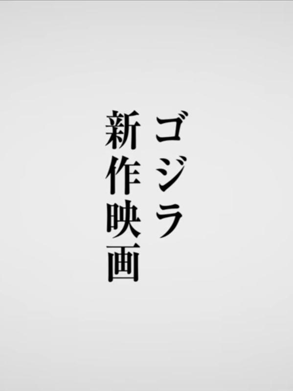 Untitled Godzilla Minus One Sequel poster