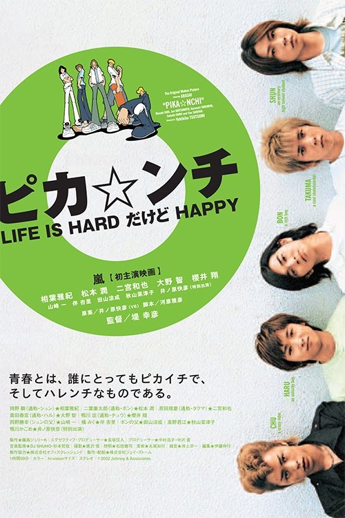 Pika*nchi Life Is Hard Dakedo Happy poster