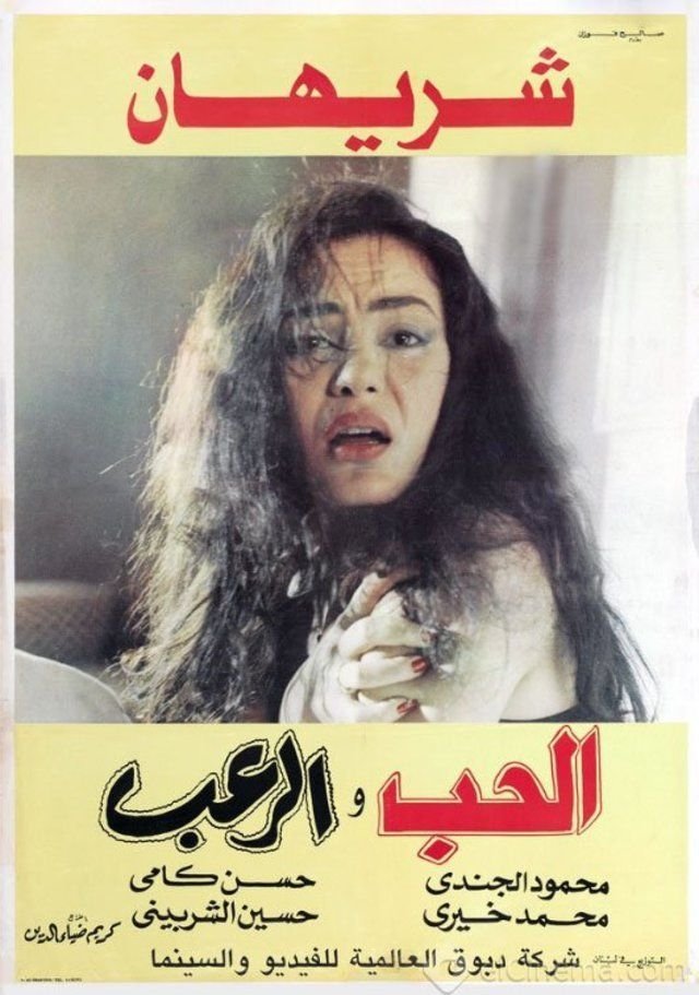 Love and Horror poster