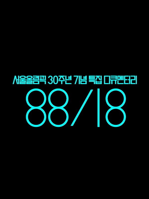 88/18 poster