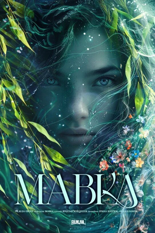 Mavka. A Real Myth poster