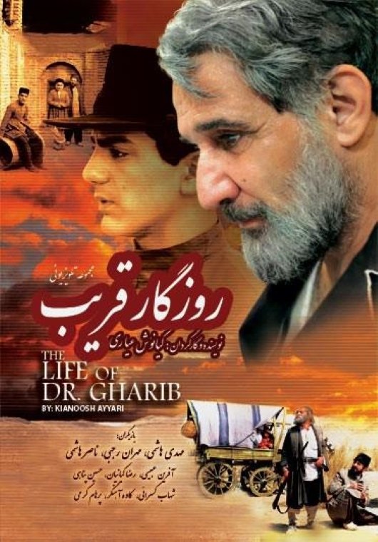 Gharib's Story poster