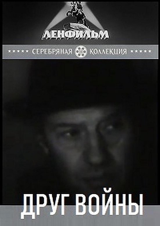 Friend of War poster
