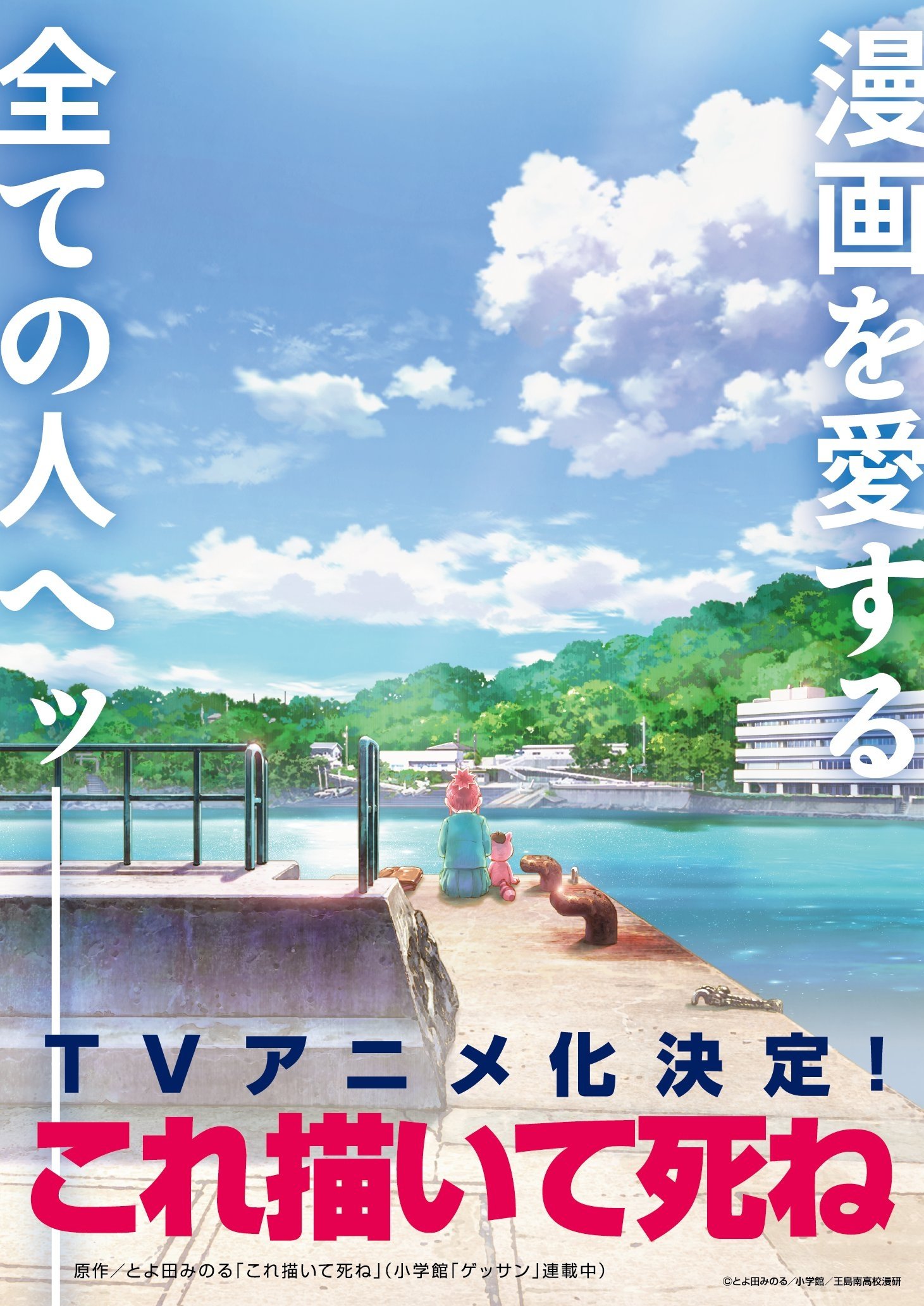Kore Kaite Shine poster