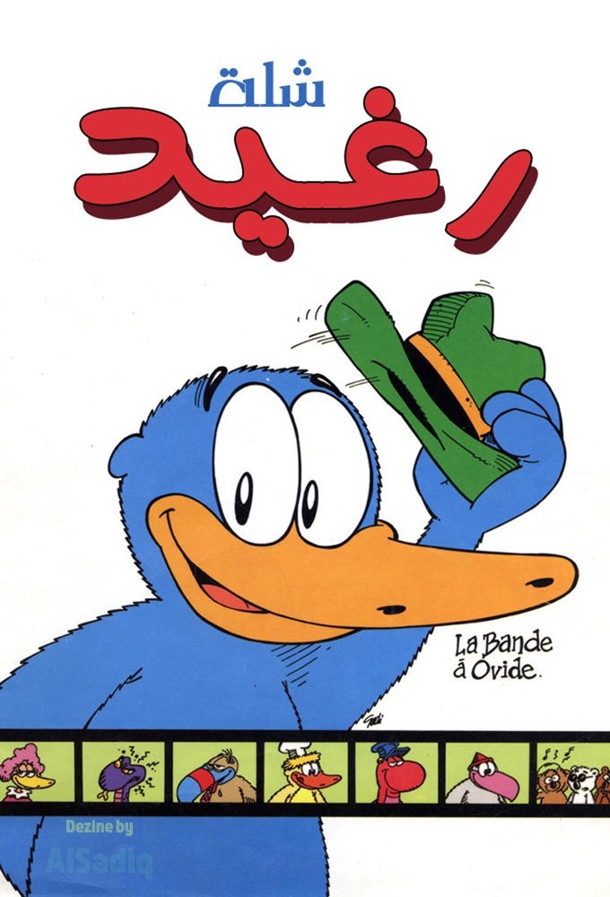 La Bande à Ovide poster