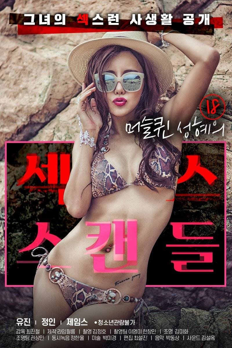 18 Year Old Muscle Queen Seong-hye's Sex Scandal poster