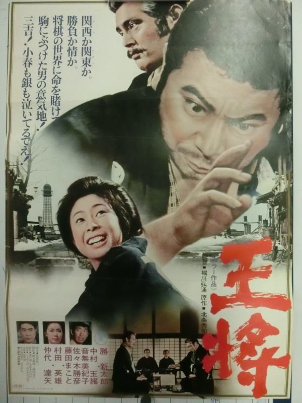 The King poster