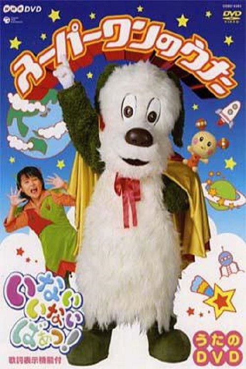 Inai Inai Baa! Super One Song poster