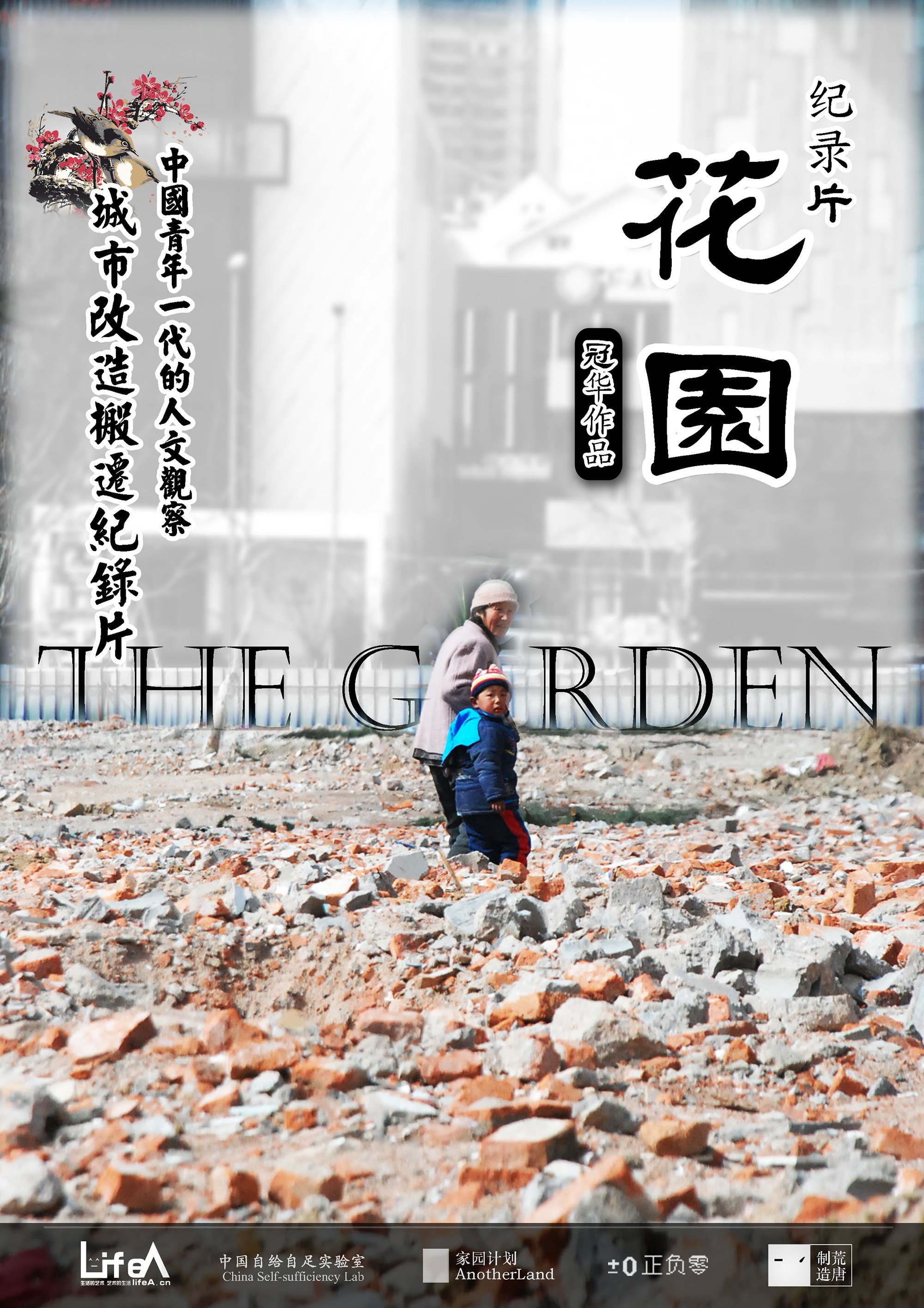 The Garden poster