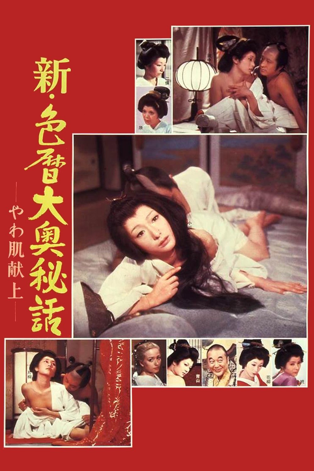 The Blonde in Edo Castle poster