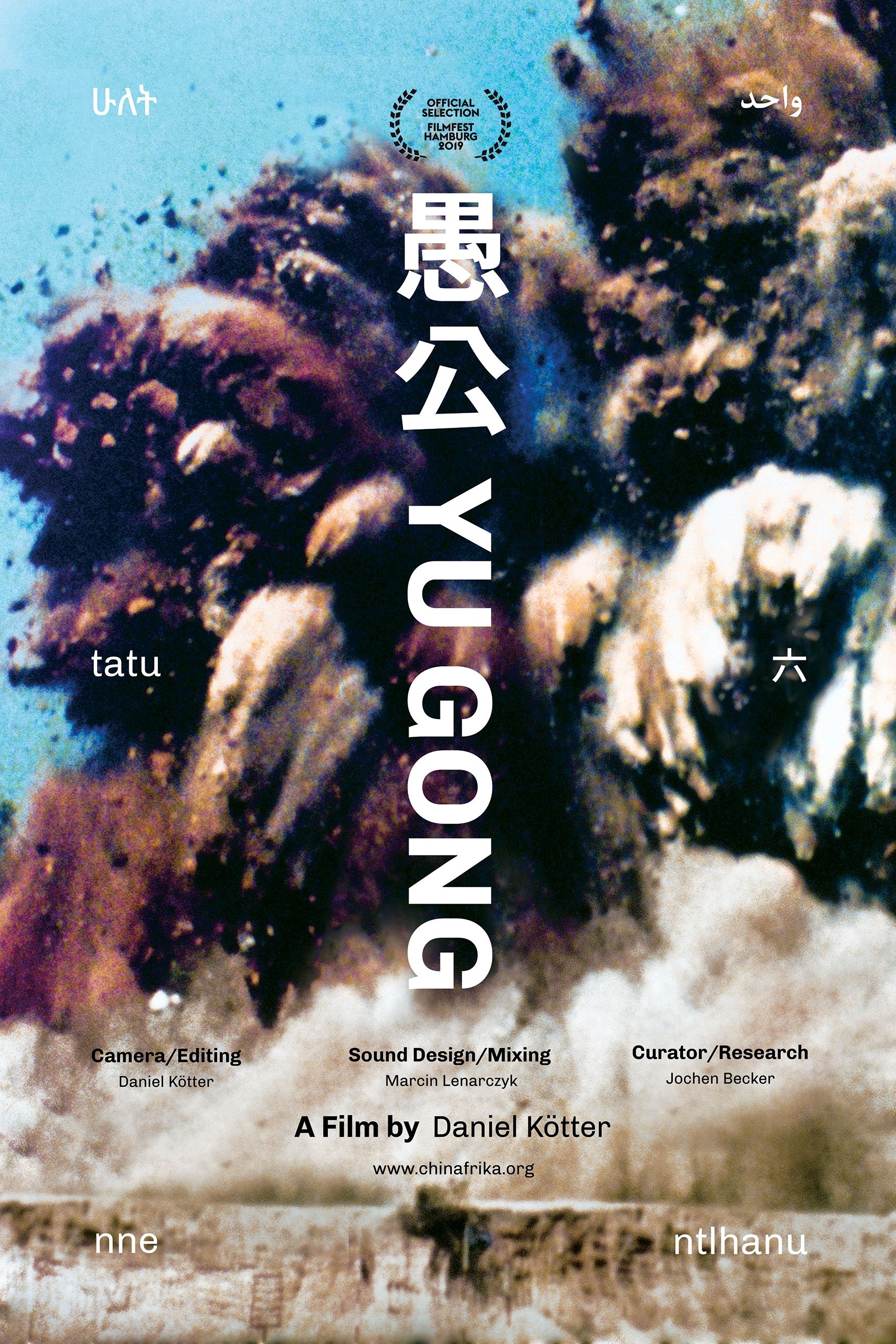 Yu Gong poster