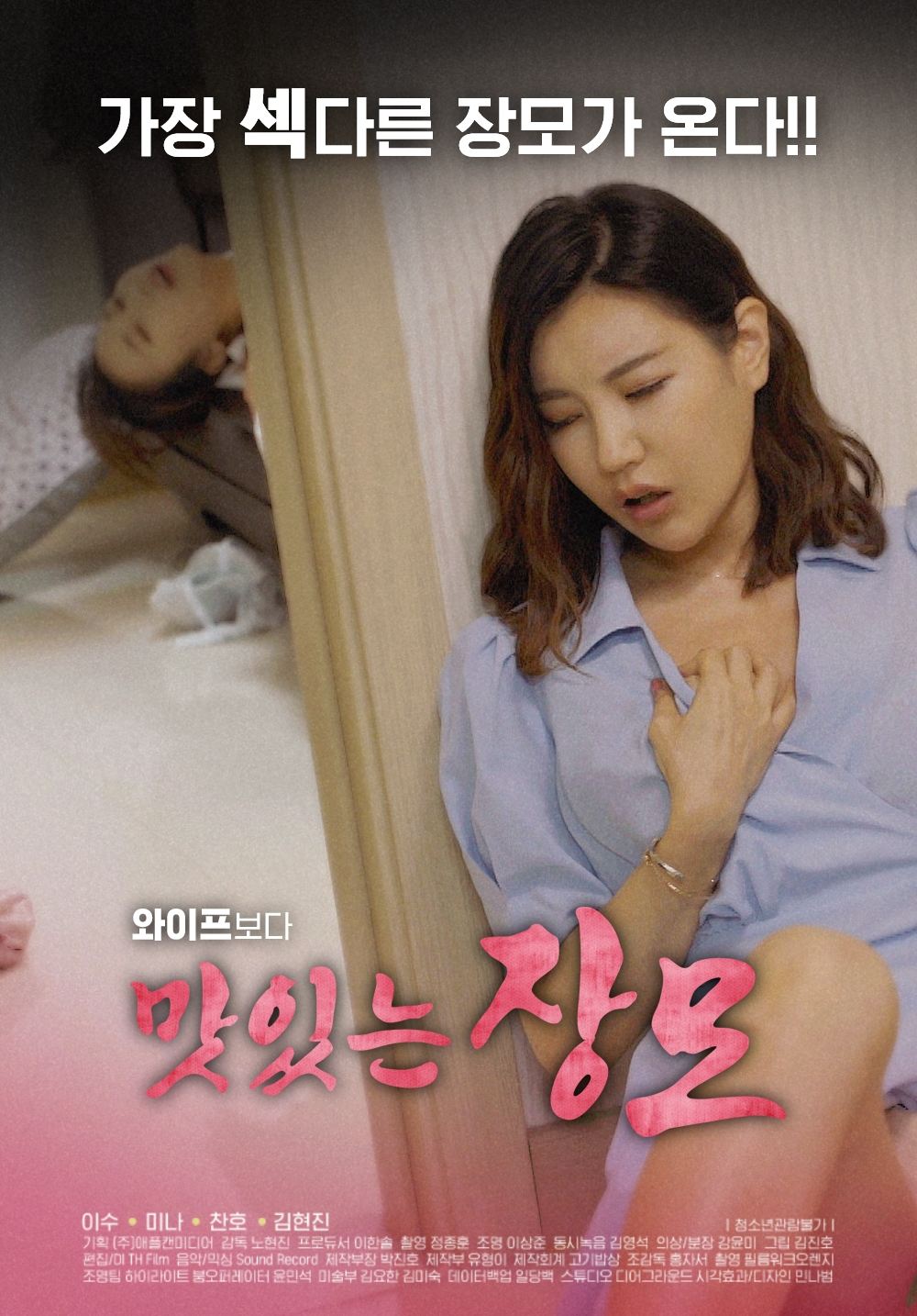 Delicious Mother-in-law poster