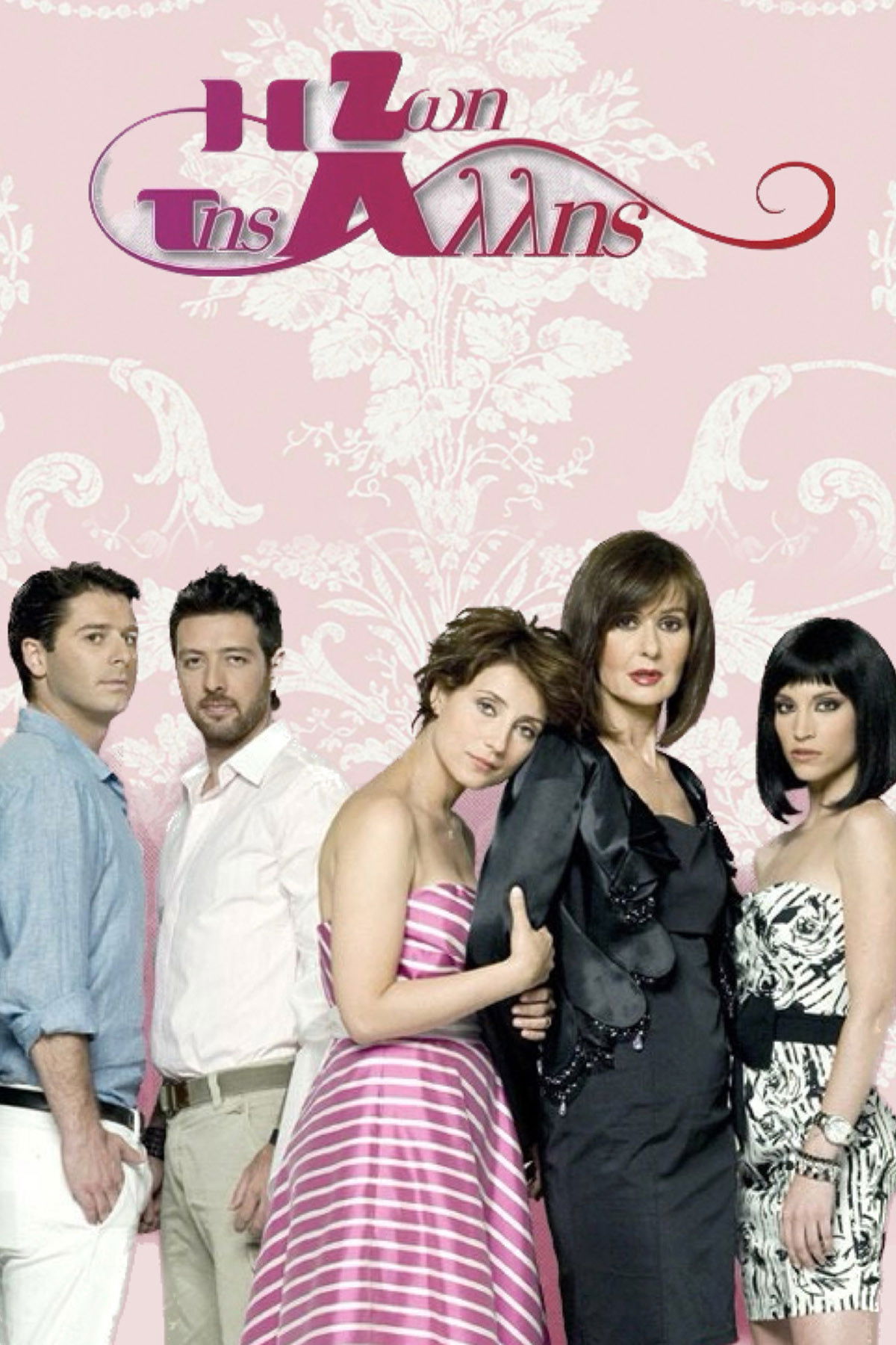 The life of the other woman poster