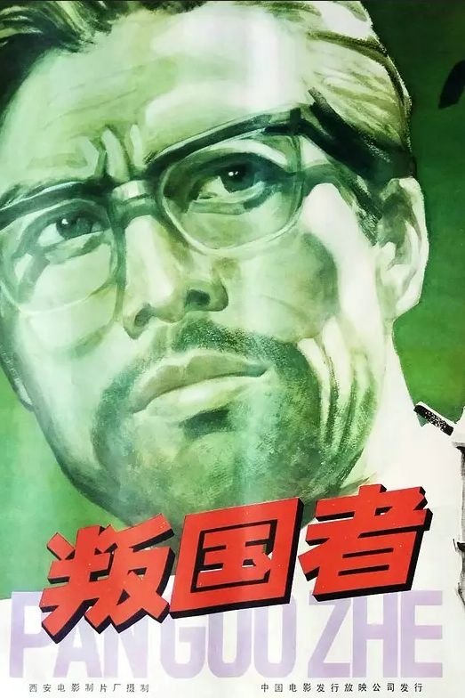 Traitors poster