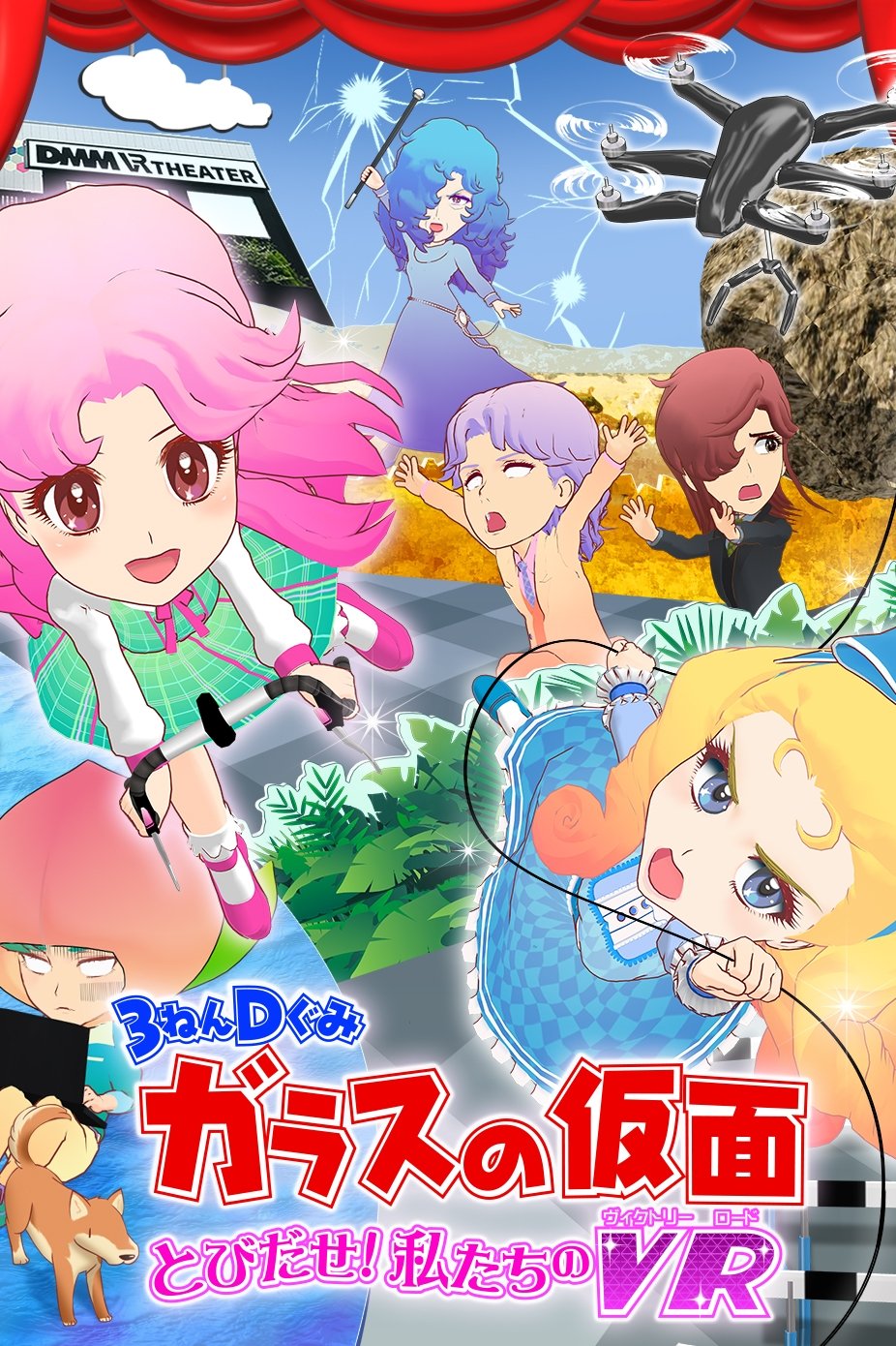 3-Nen D-Gumi Glass no Kamen: Tobidase Watashitachi no Victory Road poster