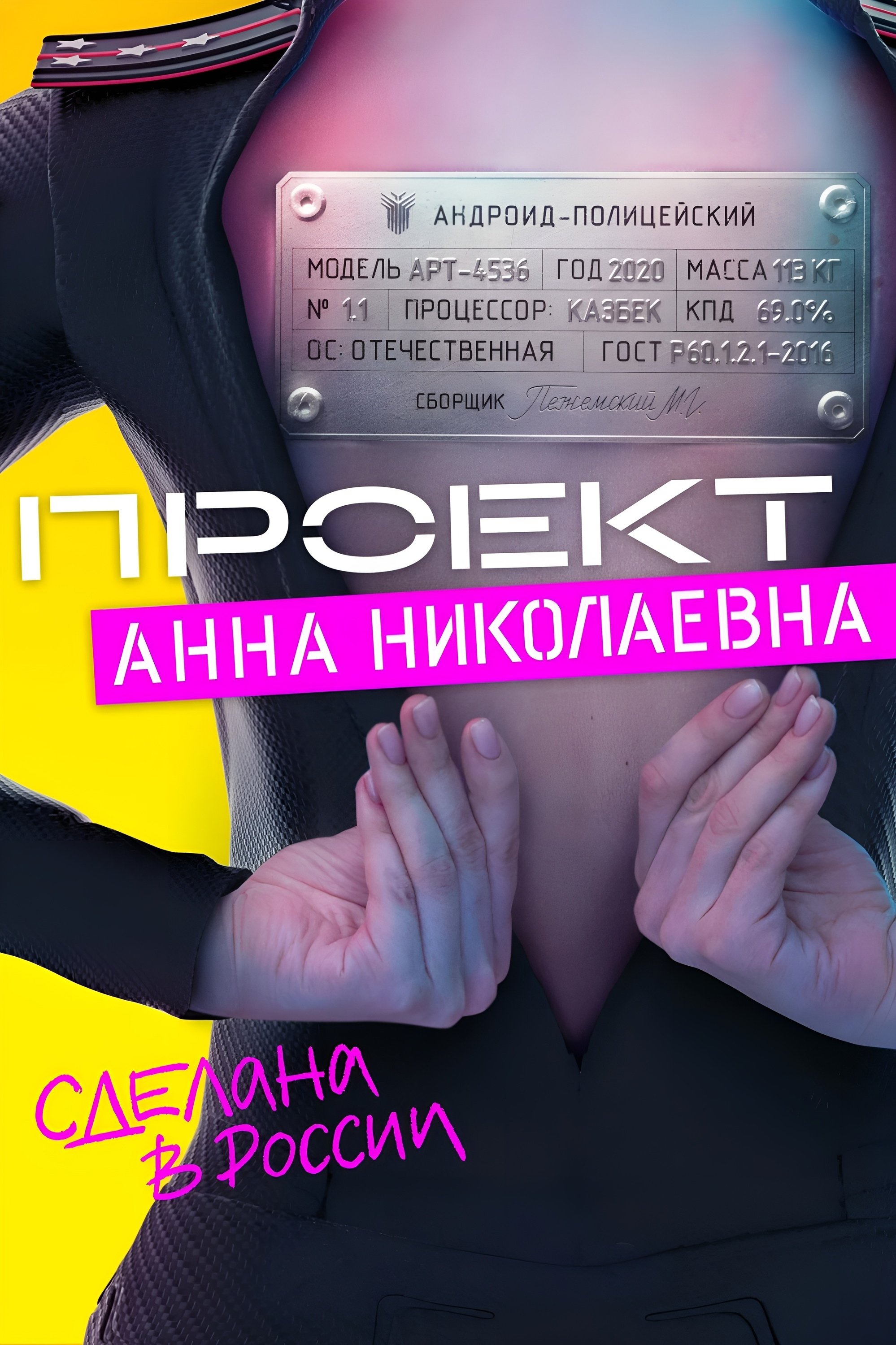 AnnDroid poster
