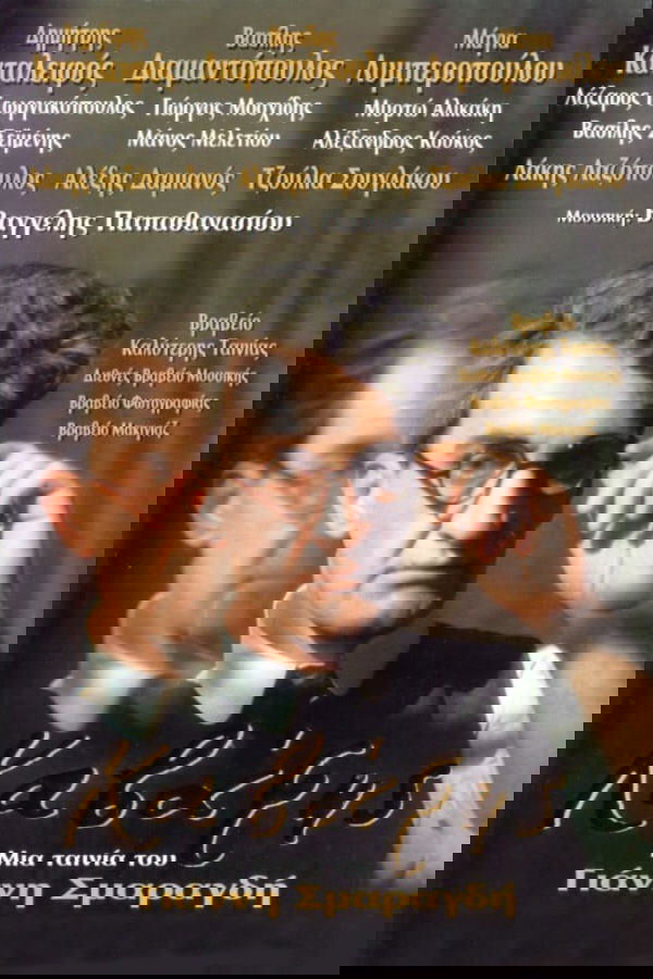 Cavafy poster