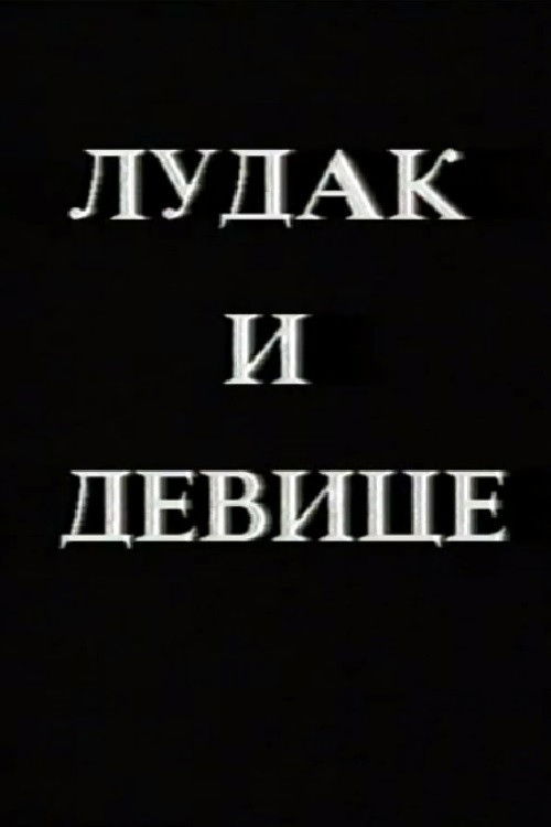 Crazy Man and the Virgins poster