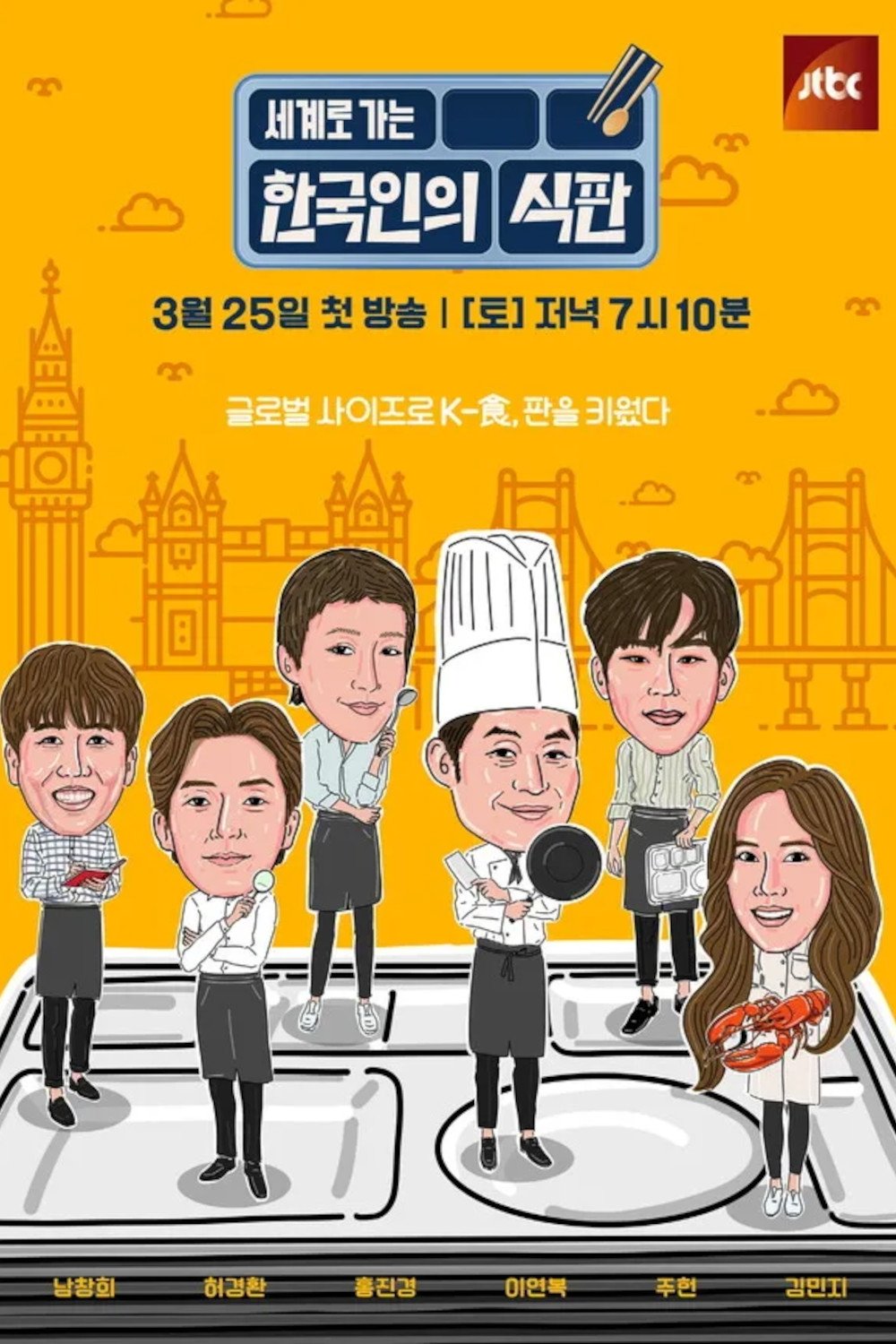 Korean Lunch Tray poster