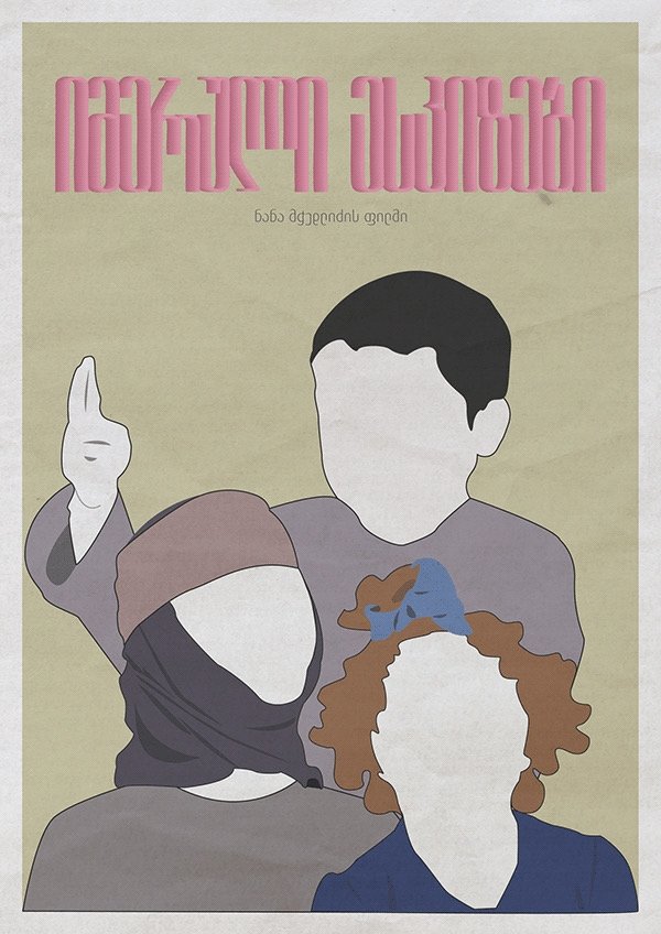 Imeretian Sketches poster