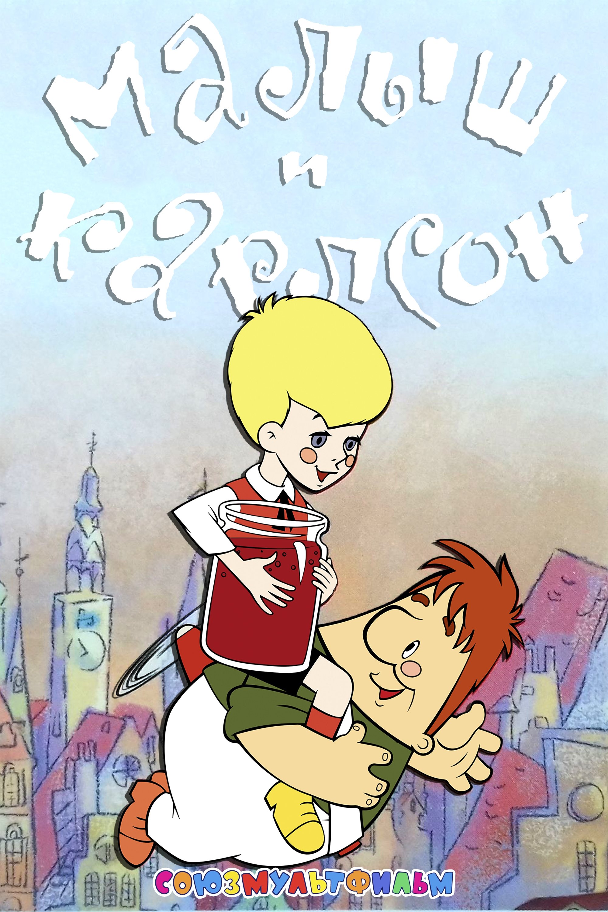 Junior and Karlson poster