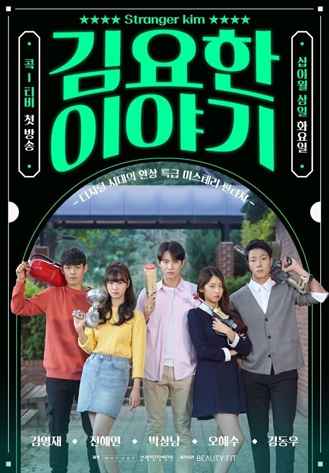 Stranger Kim poster