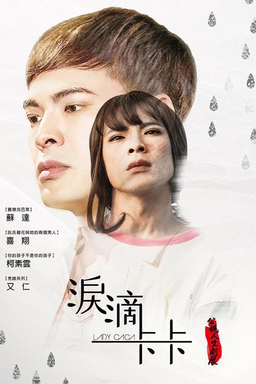 Lady CaCa poster