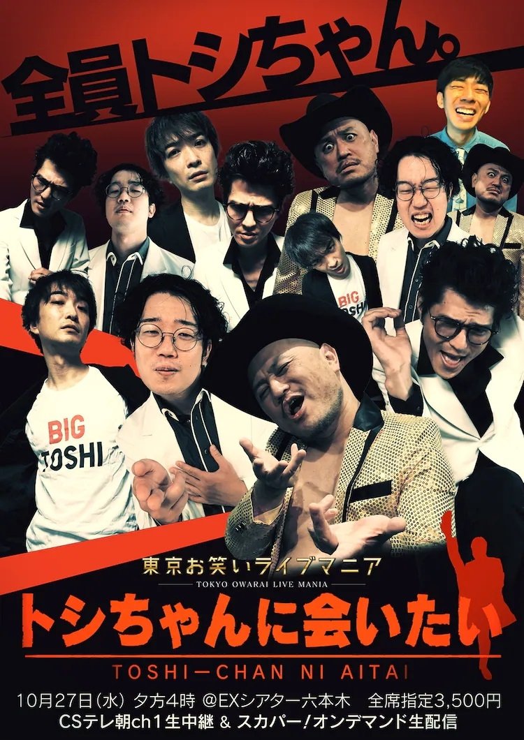 Tokyo Owarai Live Mania poster
