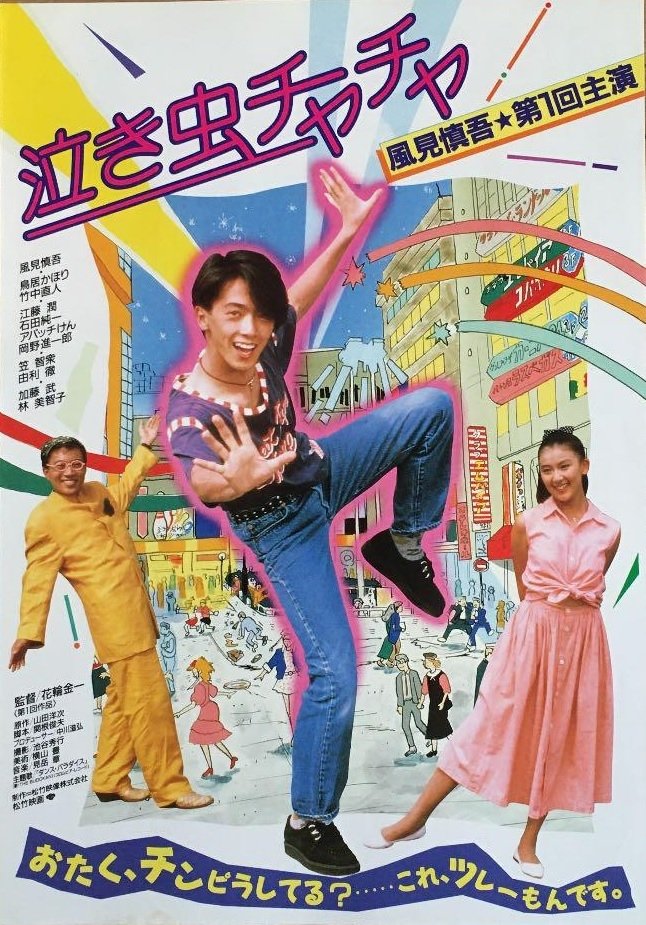 Crybaby Chacha poster