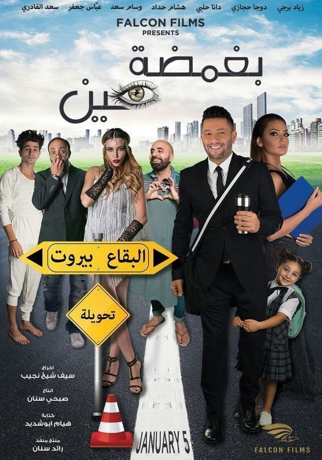 Bi Ghamdet Ein poster
